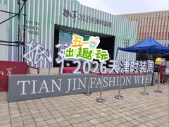 -天津万象城
