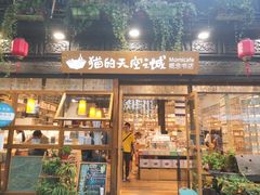 -猫的天空之城概念书店(杭州南宋御街店)