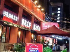 -京悦南门涮羊肉·羊蝎子火锅(田林路店)