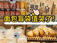-原麦山丘(新中关店)