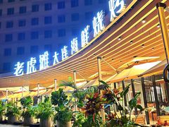 -老虎滩大连海鲜烧烤(水游城店)