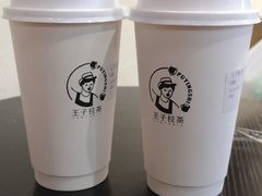 -王子拉茶(岁宝益田店)