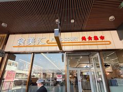 -首创奥特莱斯(北京店)