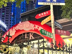 -蜂蝶来饼店(拱北总店)