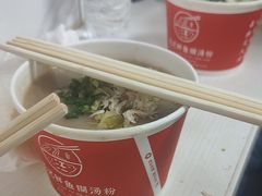 -汪记鲜鱼糊汤粉(沈阳路总店)
