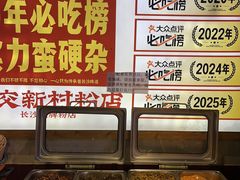 -公交新村粉店(赤岗冲店)