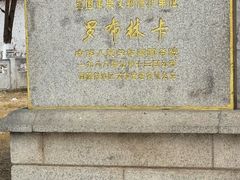 -罗布林卡