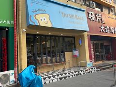 -旧识old mate·烘焙蛋糕店