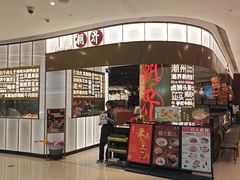 -潮界(虹桥新天地店)