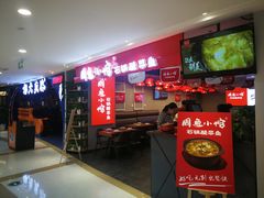 门面-周鱼小馆石锅酸菜鱼(活力汇店)