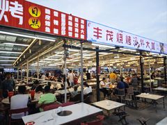 -大学城夜市