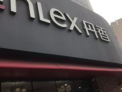 -丹香(青岛南京路店)