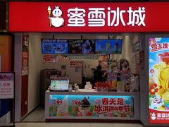 -蜜雪冰城(宝龙广场店)