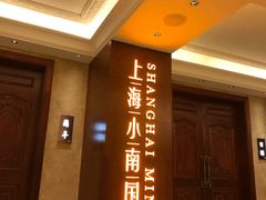-上海小南国(国会店)