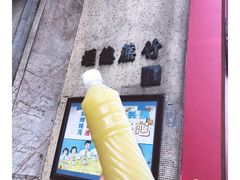 -公利真料竹蔗水(中环店)