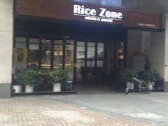 -RiceZone乐食尊纯米面包坊(望京店)