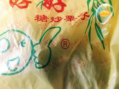 -好好栗子店(海宁总店)