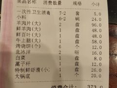 账单-南门涮肉(北洼路店)