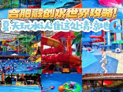 -合肥融创水世界