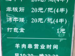 -景泰马记电烤串