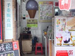 -成裕雪糕店(士多店)