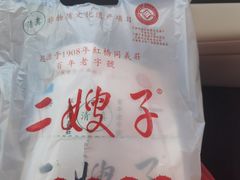 -清真·二嫂子煎饼果子(卫津路总店)