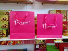 -鹏城八珍深圳特产手信(罗湖店)