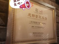 -三只耳火锅(宽窄巷子店)