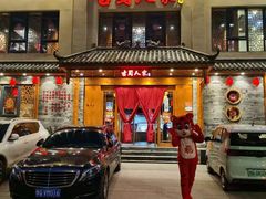 -古蜀人家火锅(文明店)