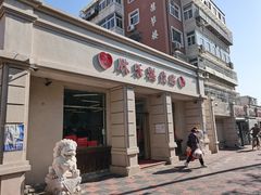 门面-欣乐糕点店(洪湖里总店)