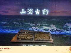 -烟台市博物馆