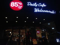 门面-85度C(厦门台湾街店)