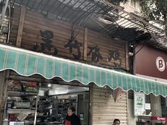 -黑竹香鸡(营和巷店)