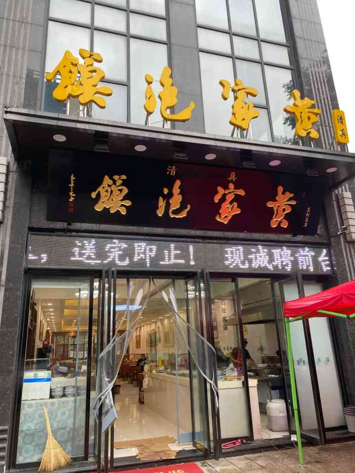 清真黄家泡馍(高新总店)