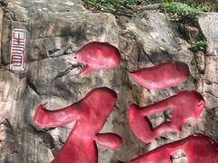-京东石林峡风景区