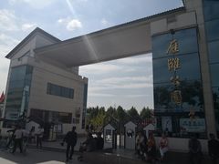 -雁滩公园