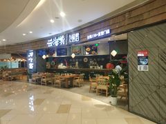 -云海肴·汽锅鸡·云南菜(东坝金隅店)