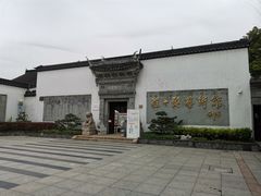 -程十发艺术馆