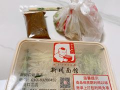 -新川面馆(新街口起源店)