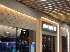 -那时新疆·若羌(经纬汇店)