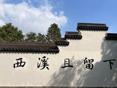 -西溪国家湿地公园