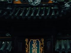 -西园戒幢律寺