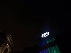 -288 Livehouse 酒吧(思南公馆店)