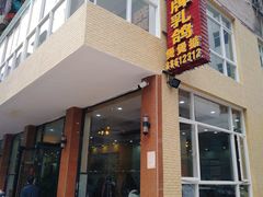 门面-煲煲掂风味煲仔饭餐厅(西区店)