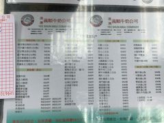 菜单-义顺牛奶公司