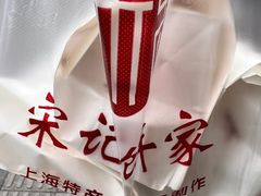 -宋记饼家(石门二路店)