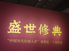 -宁波美术馆