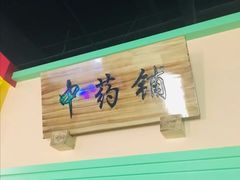 -成都星期8小镇(江宁南路店)