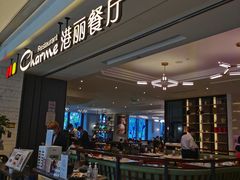 -港丽餐厅(高德置地店)