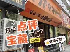 -黔有有贵州酸汤夺夺粉火锅(五味十字店)